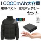 即納 モバイルバッテリー 大容量 軽量 10000mAh ヒーターベスト 電熱ベスト対応 PSE認証済み 小型 二台同時充電 残量表示 防寒ベスト 作業服 iphone 送料無料