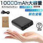 即納 モバイルバッテリー 大容量 軽量 10000mAh ヒーターベスト 電熱ベスト対応 PSE認証済み 小型 二台同時充電 残量表示 防寒ベスト 作業服 iphone 送料無料