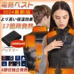 2024進化版 17箇所発熱 電熱ベスト ヒーターベスト USB バッテリー追加可 ベスト 秋冬用 ヒートベスト 防寒保温 インナーベスト 男女兼用 大きいサイズ 前後独立