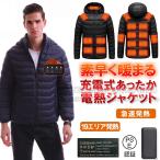 2024年電熱ジャケット 長袖 電熱ベスト日本製繊維ヒーター 19箇所発熱 USB充電式 暖房服防寒 レディース ヒーター付き防寒着 ブルゾン おすすめ 加熱服 男女兼用