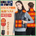 2024進化版 17箇所発熱 電熱ベスト ヒーターベスト USB バッテリー追加可 ベスト 秋冬用 ヒートベスト 防寒保温 インナーベスト 男女兼用 大きいサイズ 前後独立