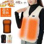 【今期最新モデル】電熱ベスト 日本製 バッテリー 速暖 超大発熱 加熱ベスト 発熱ベスト 繊維ヒーター ベスト 4箇所発熱 前後独立温度設定可能 暖房服 男女兼用