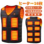 電熱ベスト 発熱ベスト ヒーター16枚内蔵 加熱ベスト ヒーターベスト 3段階調温 速暖 電熱ジャケット 電熱ウェア 温熱ベスト 大きいサイズM-5XL 洗濯可 男女兼用