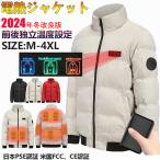 ショッピング電熱ベスト 日本製 電熱ジャケット 長袖 電熱ベスト バッテリー付き ヒーター付きベスト 7エリア発熱 防寒着 日本製繊維ヒーター メンズ レディース 秋冬物 電熱ウェア バイク用