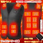 2022最新強化版 16つヒーター 電熱ベスト PSE認証 バッテリー付 日本製ヒーター ベスト 防寒ベスト 電熱ジャケット ヒーターベスト 電熱ベスト 電気ベスト