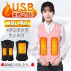 2024年 電熱ベスト ヒーターベスト バッテリー ヒートベス ヒーターウェア 電熱ジャケット 発熱ベスト ゴルフ 発熱ウェア 防寒ベスト メンズ レディース Vネック