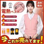 電熱ベスト ヒーターベスト バッテリー  ヒートベス ヒーターウェア 電熱ジャケット 発熱ベスト ゴルフ 発熱ウェア 防寒ベスト メンズ レディース Vネック
