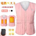 2024年 電熱ベスト ヒーターベスト バッテリー ヒートベス ヒーターウェア 電熱ジャケット 発熱ベスト ゴルフ 発熱ウェア 防寒ベスト メンズ レディース Vネック