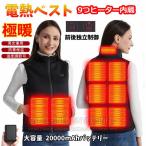 電熱ベスト ヒーターベスト ヒーター9つ 防寒着 メンズ レディース 3段温度調整 暖かい ヒートベスト 電熱ウェア 前後独立制御 USB式 中綿ベスト M-6XL 2024秋冬