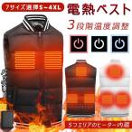 電熱ベスト バッテリー 電熱ジャケット ヒーター5枚内蔵 3段階温度調整 電熱ウェア 防寒ベスト 作業着 保暖服 水洗い 防風 チョッキ 防寒着 男女兼用