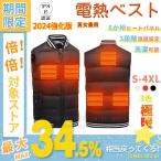 電熱ベスト バッテリー付き 電熱ジャケット ヒーター5枚内蔵 3段階温度調整 電熱ウェア 防寒ベスト 作業着 保暖服 水洗い 防風 チョッキ 防寒着 男女兼用 2024年