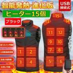 電熱ベスト 15枚内蔵 ヒーターベスト 20000mAhバッテリー 速暖 ヒートベスト 防寒 ヒートジャケット 防寒ウエア 防寒チョッキジャケット 大きいサイズ