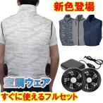 ショッピング空調服 空調ベスト 空調作業服ファンセット 薄手 軽量 ファン付きベスト クールダウンウェア 作業服 ファン付きベスト ベスト ファン付き 熱中症対策 作業服 仕事服