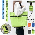 ショッピングバッグ 折りたたみ式 軽量 ショッピングカート キャスター付き ショルダーバッグ トートバッグ 買い物袋 買い物バッグ 手引き車 買い物カート 大容