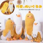ショッピング抱き枕 ぬいぐるみ バナナ 抱き枕 大きい ぬいぐるみ 可愛い 抱き枕 アニマル おもちゃ 動物 バナナダック 90cm アヒル ぬいぐるみ もこもこ 添い寝枕 面白い ロング 抱