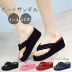 ショッピングサンダル レディース 歩きやすい 部分即納 ビーチサンダル レディース 厚底 無地 軽い トングサンダル 歩きやすい サンダル レディース ヒール6cm 海 痛くない 女の子 レジャー用 タウ