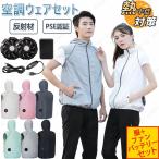 ショッピング空調服 ベスト 空調作業服ベストバッテリー付き/選択可 空調ベスト ファン付き 冷却服 最強 空調ウェア エアコン服 大風量 クールウェア 電動ファン付ウェア 熱中症対策 ゴルフ