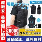 ショッピング空調服 即納 空調ベスト 最強 冷却服 空調作業服2024 おすすめ 空調ウェア 大風量 ファン付き作業服 送風機付き作業着 空調扇風服 涼しい フルセット熱中症対策 ゴルフ