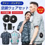 翌日配達 空調作業服 空調ベスト バッテリー付き ファン付き作業服 空調扇風機 送風機付き作業着 おすすめ 大きいサイズ 電動ファン付きウエア 清涼服 夏 仕事服