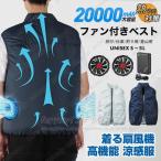 即納 空調作業服 20000mAh 空調ウェア 冷却服 最強 おすすめ 空調ベスト ファン付き作業服 フルセット バッテリー付き/選択可 送風機付き作業着 涼しい ゴルフ