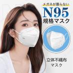 即納 N95マスクとは 不織布マスク 大きめ 蒸れ対策 肌荒れ防止 肌に優しい 冷感 使い捨て 接触冷感 白 アイシングナイロン 50枚入 不織布 立体 マスク
