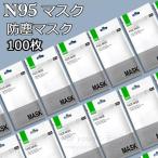 即納 n95マスクとは マスク KN95同等 マスク 5層構造 100枚 FFP2マスク 大人用 3D 不識布マスク 防塵マスク 使い捨て 花粉対策 n95 mask マスク 男女兼用