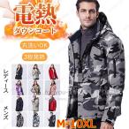 年末セール 電熱ジャケット バッテリー付き/選択可 9つヒーター内蔵 長袖 電熱ベスト 日本製ヒーター 9箇所発熱 暖房服 メンズ レディース ヒーター付き防寒着