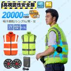 ���[ �G�A�Z���T�[�����F�����S���x�X�g �t�@�� �o�b�e���[ 20000mAh �󒲃x�X�g ���˃x�X�g �t�@���t�� �󒲃E�F�A �����@�t����ƒ� ��� ��ƕ� �M���Ǒ΍�