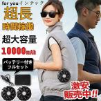 即納 空調作業服ベスト バッテリー付き ファン付きベスト 空調ウェア最強 空調ベスト2025フルセット ファン付き作業服 送風機付き作業着 熱中症対策 アウトドア