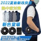 空調作業着ベスト 最強 仕事服 2024 冷却服 おすすめ 空調ウェア ファン・バッテリーセット 選択可 ファン付き作業服 送風機付き作業着 空調ベスト 熱中症対策