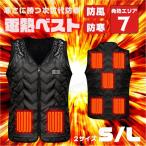 電熱ベスト バッテリー付き ヒートベスト 日本製ヒーターベスト 加熱 防寒 7つ発熱エリア 3段階調整 アウトドア サイズ調整可能 メンズ レディース 防寒ベスト