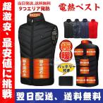 ショッピング電熱ベスト 日本製 即納 電熱ベスト ヒーターベストバッテリー付き 高品質 電熱ベスト日本製ヒーター ベスト おすすめ 9エリア発熱 ヒーター付き作業着 加熱ベスト 防寒服速暖Entec