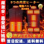 ショッピング電熱ベスト 日本製 即納 ヒーターベスト20000mAhバッテリー付き/選択可 電熱ベスト日本製ヒーター 2025強化版 9箇所 電熱ジャケット 9つエリア 作業着速暖 男女兼用 防寒着Entec