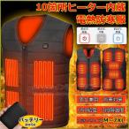 ショッピング電熱ベスト バッテリー 電熱 ベスト 2025強化版 10エリア発熱 バッテリー付き/選択可 3段階調温 ヒーター付きベスト 水洗い可能 メンズ レディース 男女兼用 防寒保温 大きいサイズ極暖