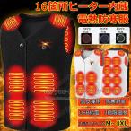 電熱ベスト 日本製繊維ヒーター ベスト 20000mAhバッテリー 速暖 16箇所発熱 加熱ベスト 発熱ベスト 16エリア発熱 USB メンズ レディース 3段階調温 水洗い可能