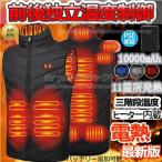電熱ベスト2025強化版 11つヒーター 電熱ベスト バッテリー付き/選択可 ヒートベスト 発熱ベスト ゴルフ 高機能あったか防寒服 電気ベスト 男女兼用 速暖ベスト