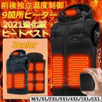 電熱ベスト 9エリア発熱 電熱ウェア 9箇所発熱 2025新作 ヒートベスト ヒーターベスト バッテリー付き/選択可 USB 防寒着 極暖インナー 冬作業服 電熱ジャケット