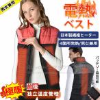 電熱 ベスト ヒーターベスト 2025強化版 4つヒーター 電熱ベスト バッテリー付き/選択可 USBヒーター付き ベストメンズレディース 発熱ベストゴルフ電気ベスト