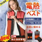 電熱ベスト 2025 ヒーター ベスト 4つヒーター ヒートベスト バッテリー付き/選択可 秋冬用 4エリア発熱 高機能あったか防寒服 ヒーター付き おすすめ 暖房服
