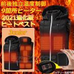 2025強化版 電熱 ベスト 9つヒーター 電熱ベスト日本製ヒーター バッテリー付き/選択可 電熱ウェア バイクウェア ヒーター付きベスト男女兼用 おすすめ 暖房服