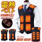 電熱ベスト 日本製ヒーター 2025強化版 加熱ベスト バッテリー付き/選択可 16つヒーター 発熱ベスト 16エリア ヒーターベスト 高機能あったか防寒服 極暖 洗える