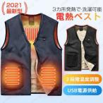 ショッピング電熱ベスト 日本製 電熱 ベスト 日本製ヒーター ベスト 2025強化版電熱ベスト バッテリー付き/選択可 電気ベスト 電熱ウェア ヒートベスト ヒーターベスト 極暖インナー 暖房服
