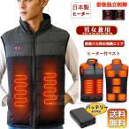 ショッピング電熱ベスト 日本製 電熱ベストバッテリー付き/選択可 11つヒーター 2025強化版電熱 ベスト 日本製ヒーター ベスト 11エリアヒーターベスト 電気ベスト ヒートベスト防寒ベスト 極暖
