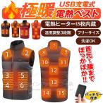 ショッピング電熱ベスト 日本製 最上級モデル 電熱ベスト日本製ヒーター ベスト 15エリア発熱 防寒着 ヒーターベスト 20000mAhバッテリー付き/選択可 15つヒーター おすすめ 作業着 速暖 ゴルフ