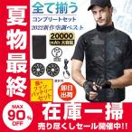 【翌日配達】空調作業服ベスト 最強 空調ベスト2025 おすすめ 空調ウェア 冷却服 空調扇風服 ファン付き作業服 送風機付き作業着 フルセット 熱中症対策 ゴルフ