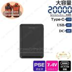 即納 電熱ベスト 電熱ジャケット ヒーターベスト2025電熱ベスト専用 モバイルバッテリー 20000mAh 専用バッテリー 7.4V DC/USB出力 PSE認証済 ワークマン 用