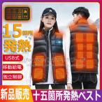 2025進化版 15箇所発熱 電熱ベスト ヒーターベスト USB バッテリー追加可 ベスト 秋冬用 ヒートベスト 防寒保温 インナーベスト 男女兼用 大きいサイズ 前後独立