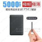 当日発送 電熱ベスト モバイルバッテリー 5000mAh 小型 軽量 薄型 電池 5V/2.4A安定出力 DC/USB出力 電熱グローブ 電気靴下 電熱マフラー旅行/緊急用/iPhone