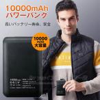 即納 モバイルバッテリー 大容量 軽量 10000mAh ヒーターベスト 電熱ベスト対応 PSE認証済み 小型 二台同時充電 残量表示 防寒ベスト 作業服 iphone 送料無料