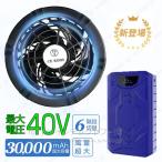 即納 空調ファンバッテリーセット 30000mAh大容量 5枚羽強力ファン 6段階調節可能 空冷用 夏用 熱中症対策 大風量メンズ レディース PSE認証済み 空調ウェア仕事